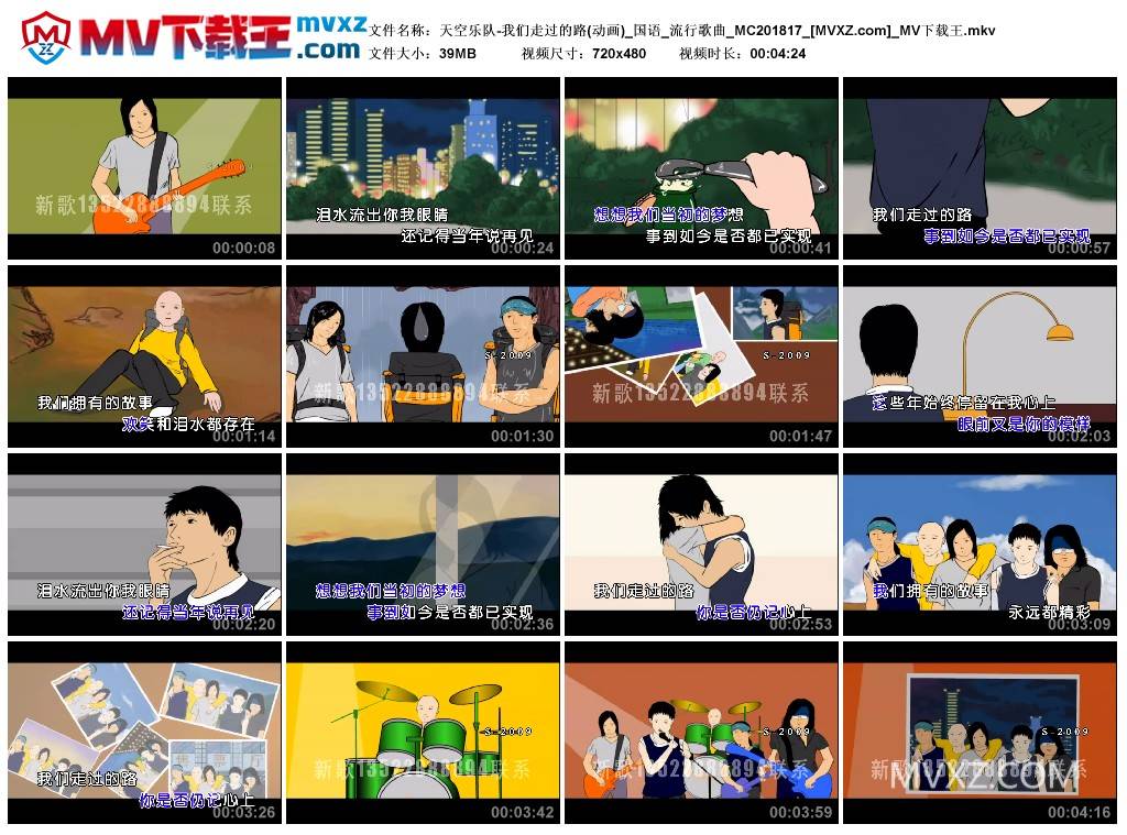 天空乐队-我们走过的路(动画)_国语_流行歌曲_MC201817